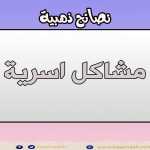 زوجي لا يريدني وأنا أرفض الطلاق