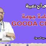 ازاى الكرش بيتكون وطرق تنزيله بدون أدوية {علاج ببلاش}(٧) دكتور جودة محمد عواد