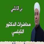 عشرة وصايا إفعلها من الآن إستعداداً للعشر الأواخر من رمضان لتبلغ ليلة القدر - درر محمد راتب النابلسي