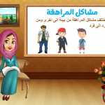 طرق واساليب التعامل مع المراهقين