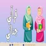 من اروع ماستسمع ؛ لاتحزن لعله خير جميل جدا الشيخ سعد العتيق