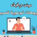 بضع خطوات لتحبيب ابنتك في الحجاب