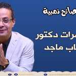 تعبتي من أبنك وحاسة مفيش فايدة ؟ إسأل مجرب - التربية الإيجابية