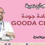 أفضل علاج للهرش والحكة