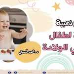 امتي لازم نشيل اللوز للطفل ؟