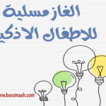 الغاز للاطفال الاذكياء مع شرف حلقة 8 - العاب ذكاء مسلية للاطفال .. building thinking skills for kids