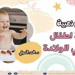 اعراض التهاب الجيوب الانفيه عند الرضع و الاطفال و علاجها