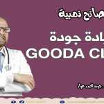 {طب البيوت}(٣) الشوربة العلاجية